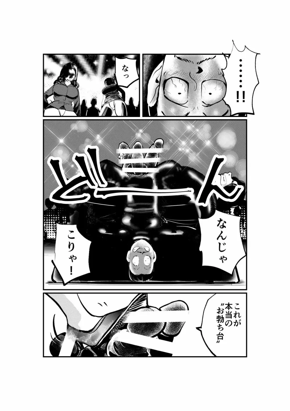ボディコンコップ - page7