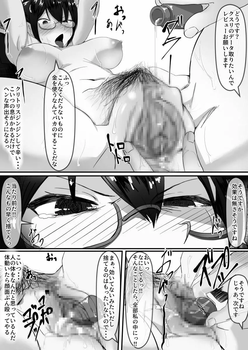 風紀委員長は薬に弱い - page12