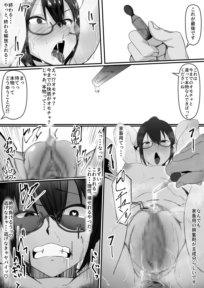 風紀委員長は薬に弱い - page14