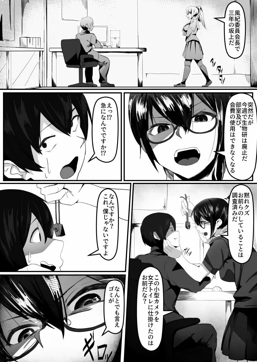 風紀委員長は薬に弱い - page3