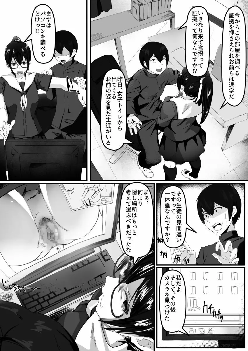 風紀委員長は薬に弱い - page4