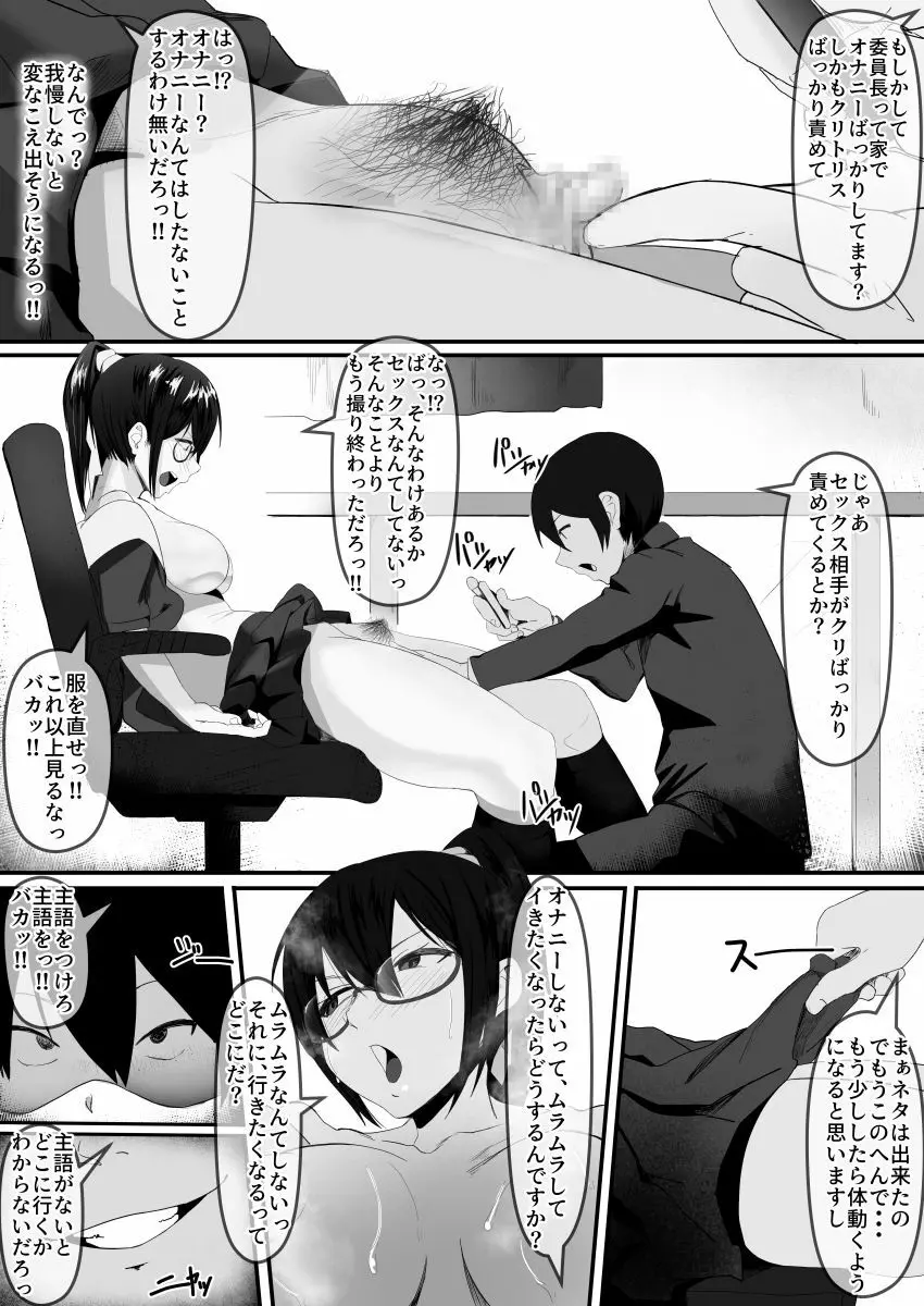 風紀委員長は薬に弱い - page8