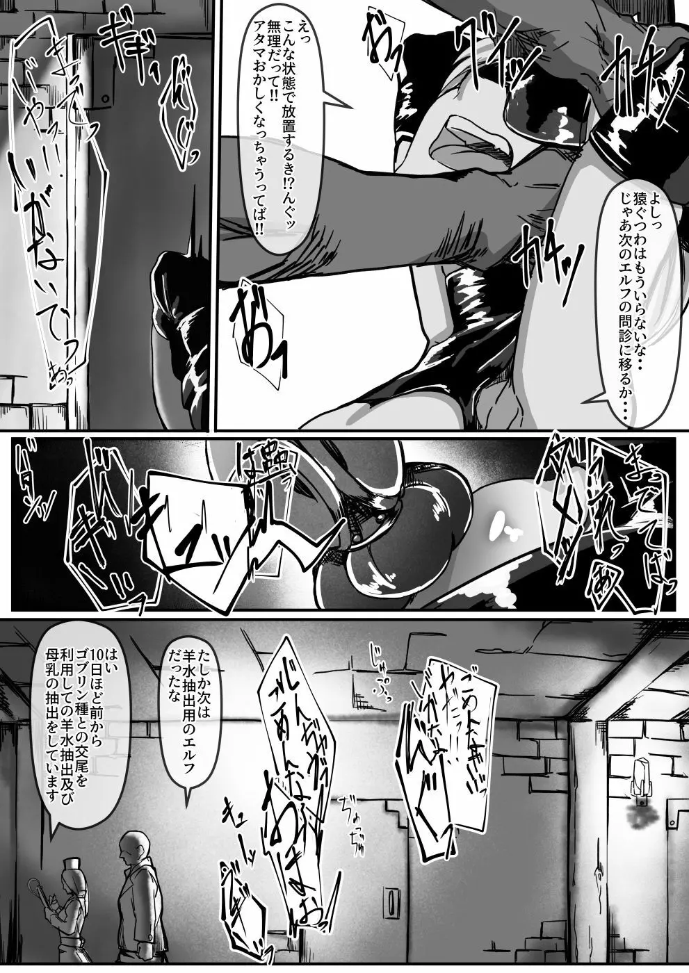 ポーションエルフ - page11