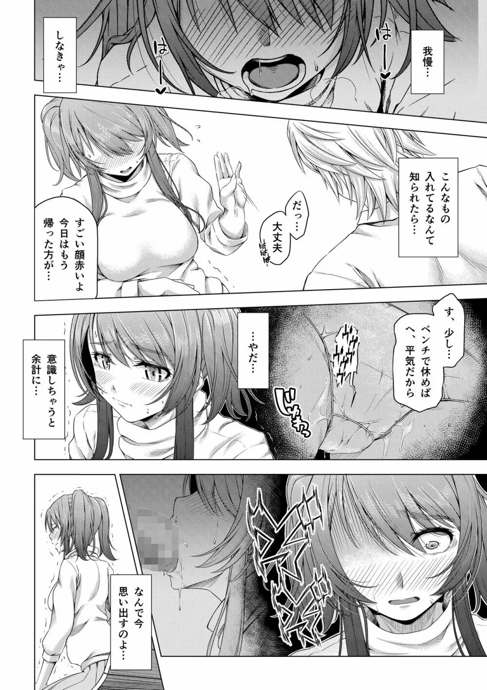 大学進学で一緒に上京した彼女がサークルの先輩に寝取られ堕ちるまで -拒めない快楽編- - page11