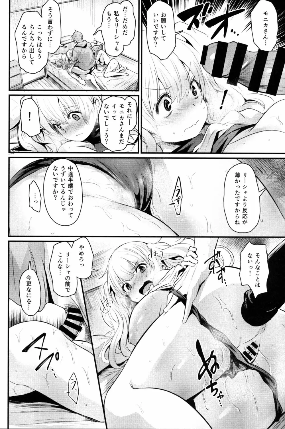 秩序クラッシュ - page13