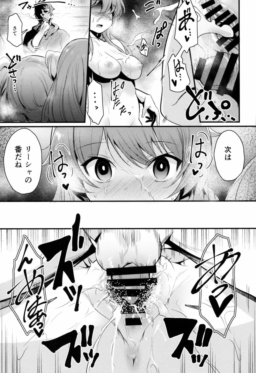 秩序クラッシュ - page18