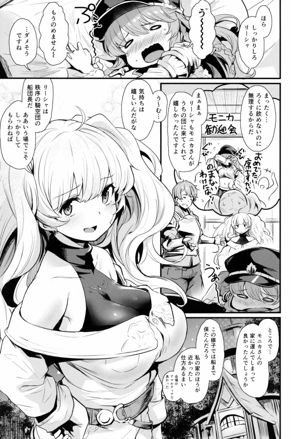 秩序クラッシュ - page2