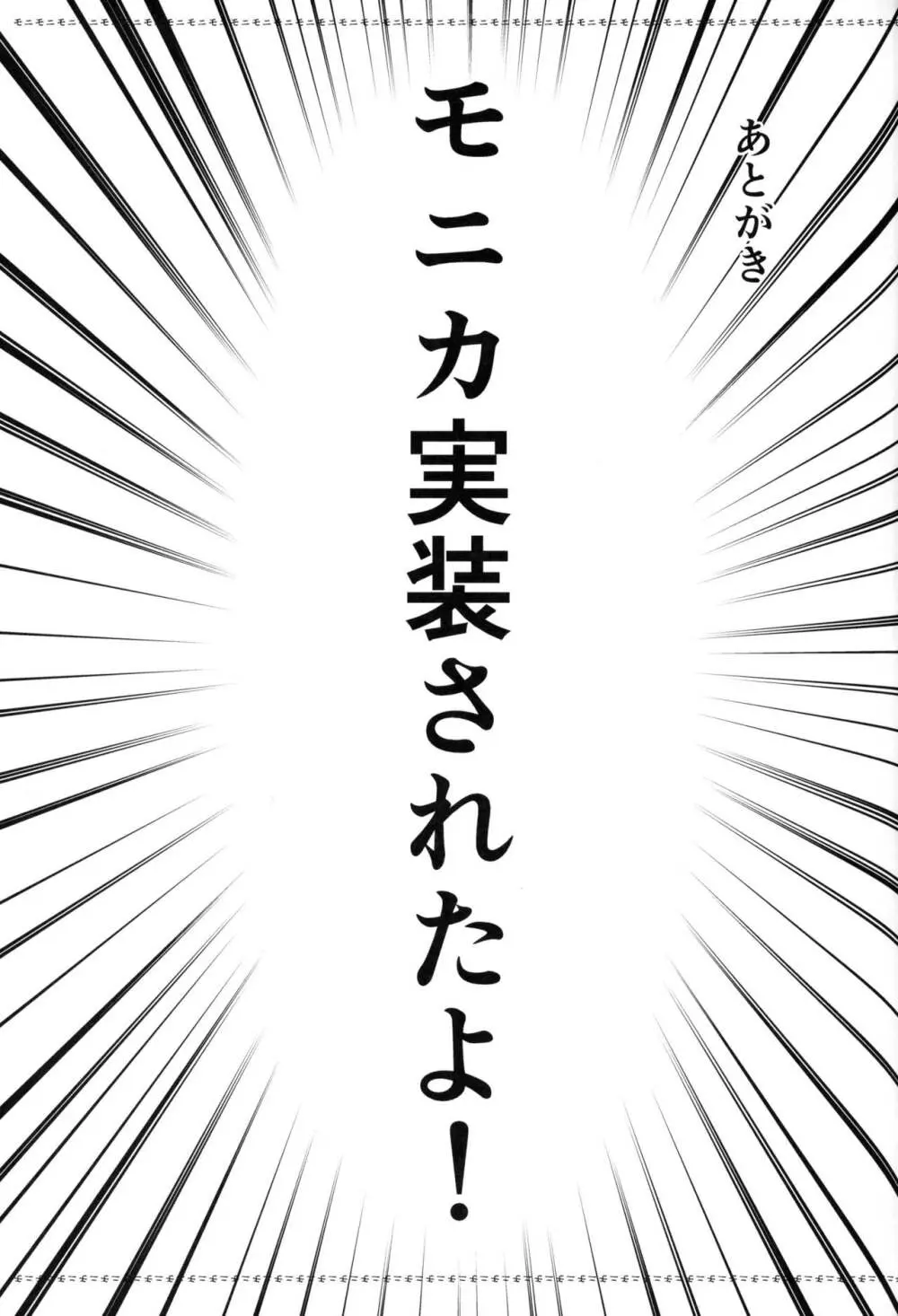 秩序クラッシュ - page24