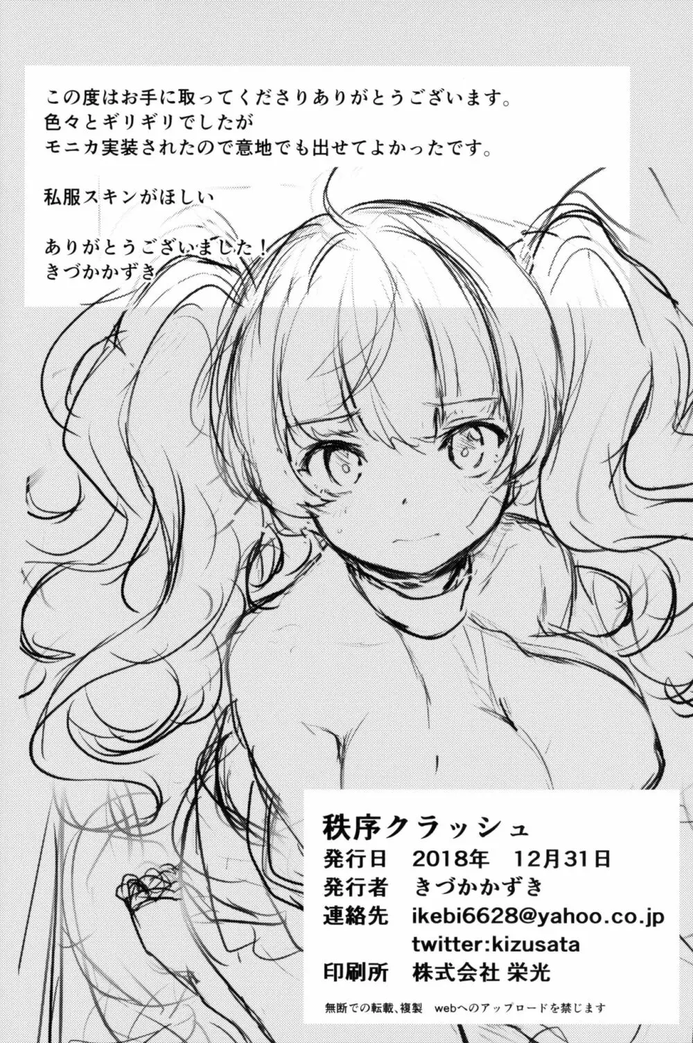 秩序クラッシュ - page25