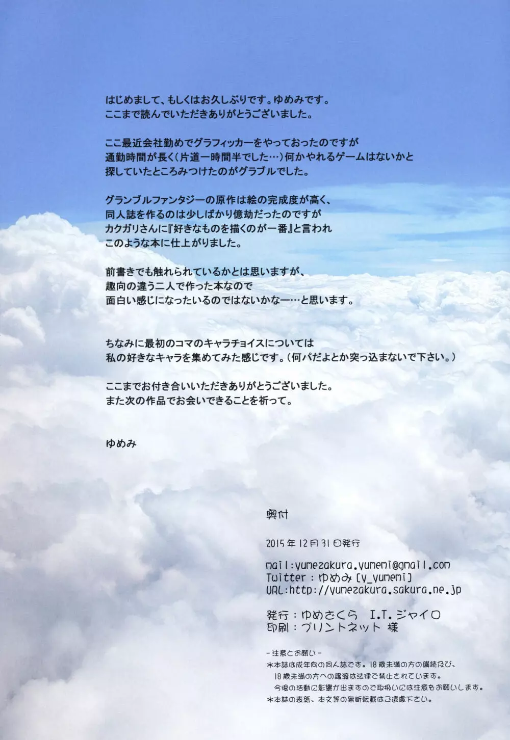 ナルメアなめた♡ - page15