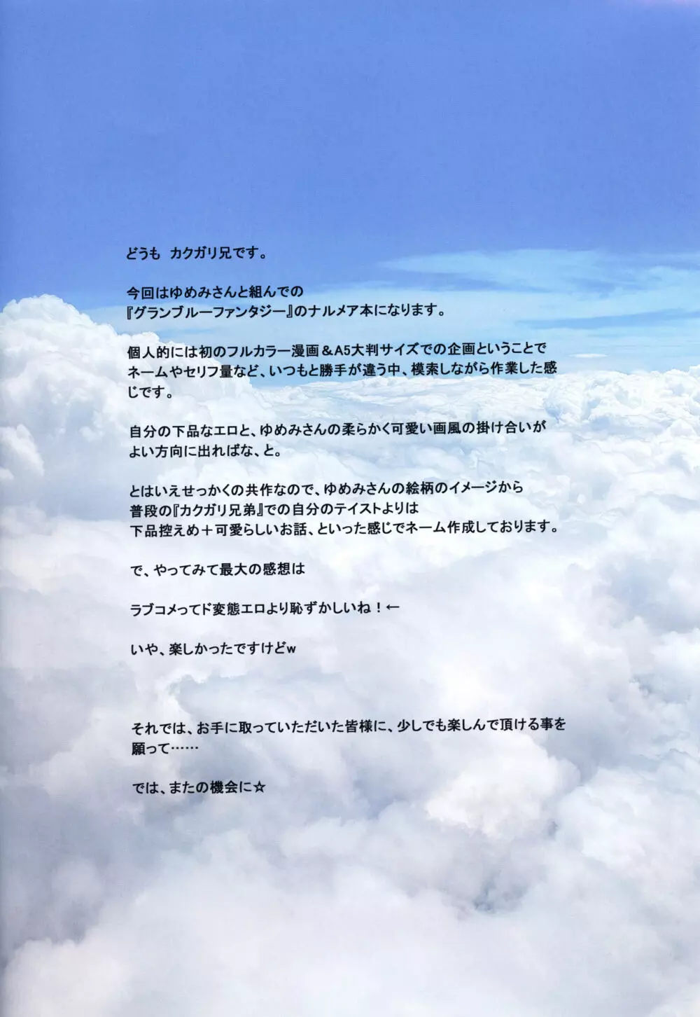 ナルメアなめた♡ - page2