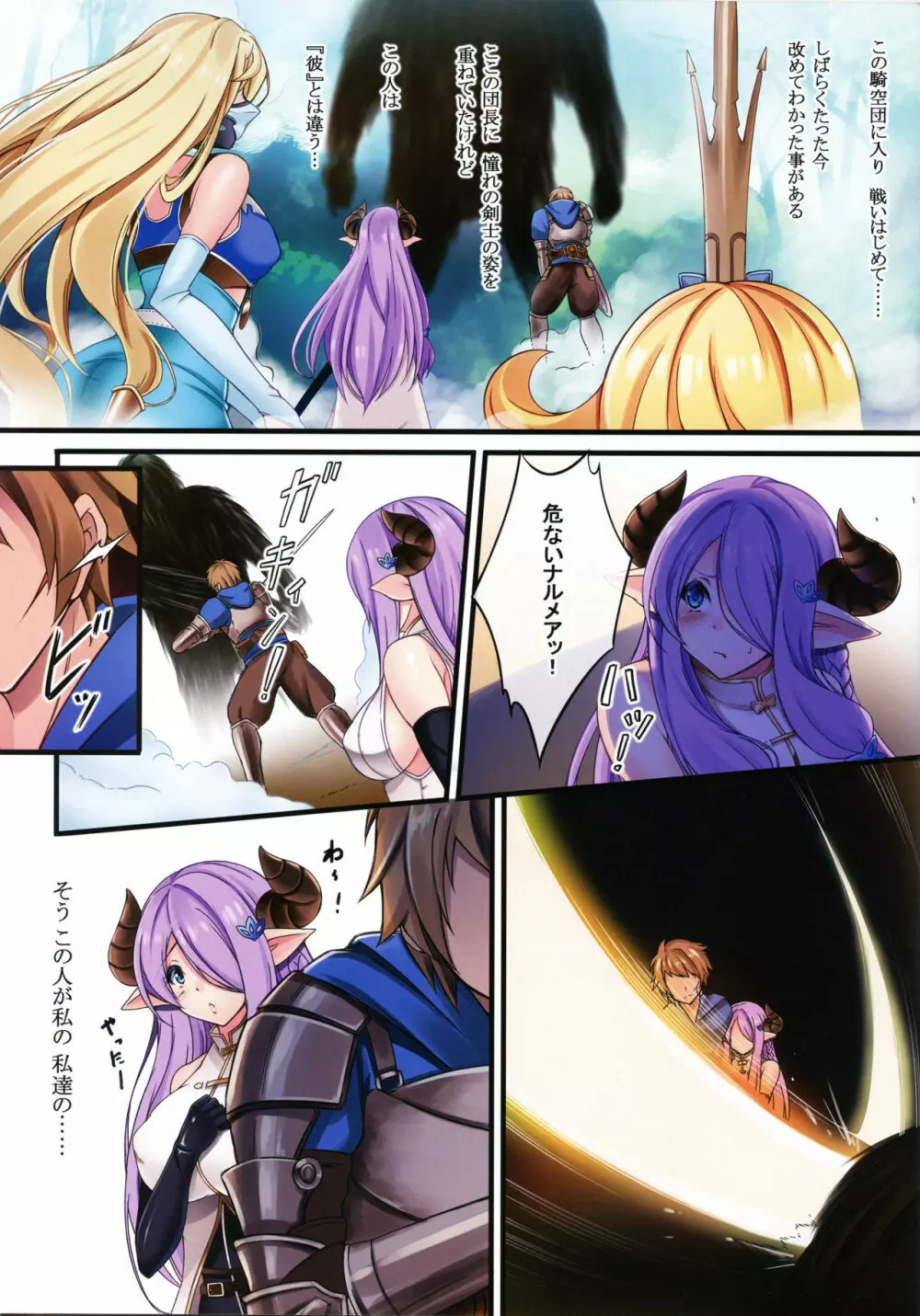 ナルメアなめた♡ - page3