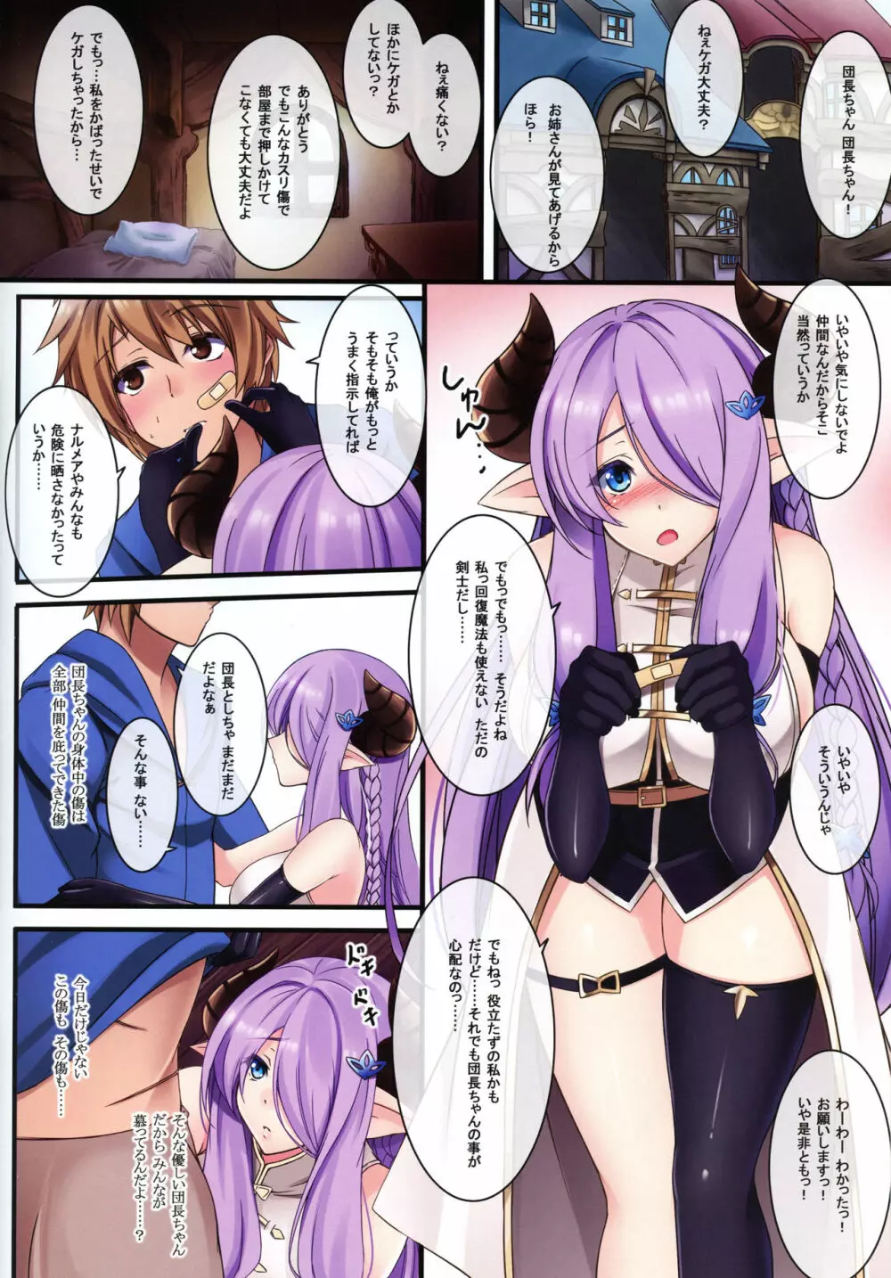ナルメアなめた♡ - page4