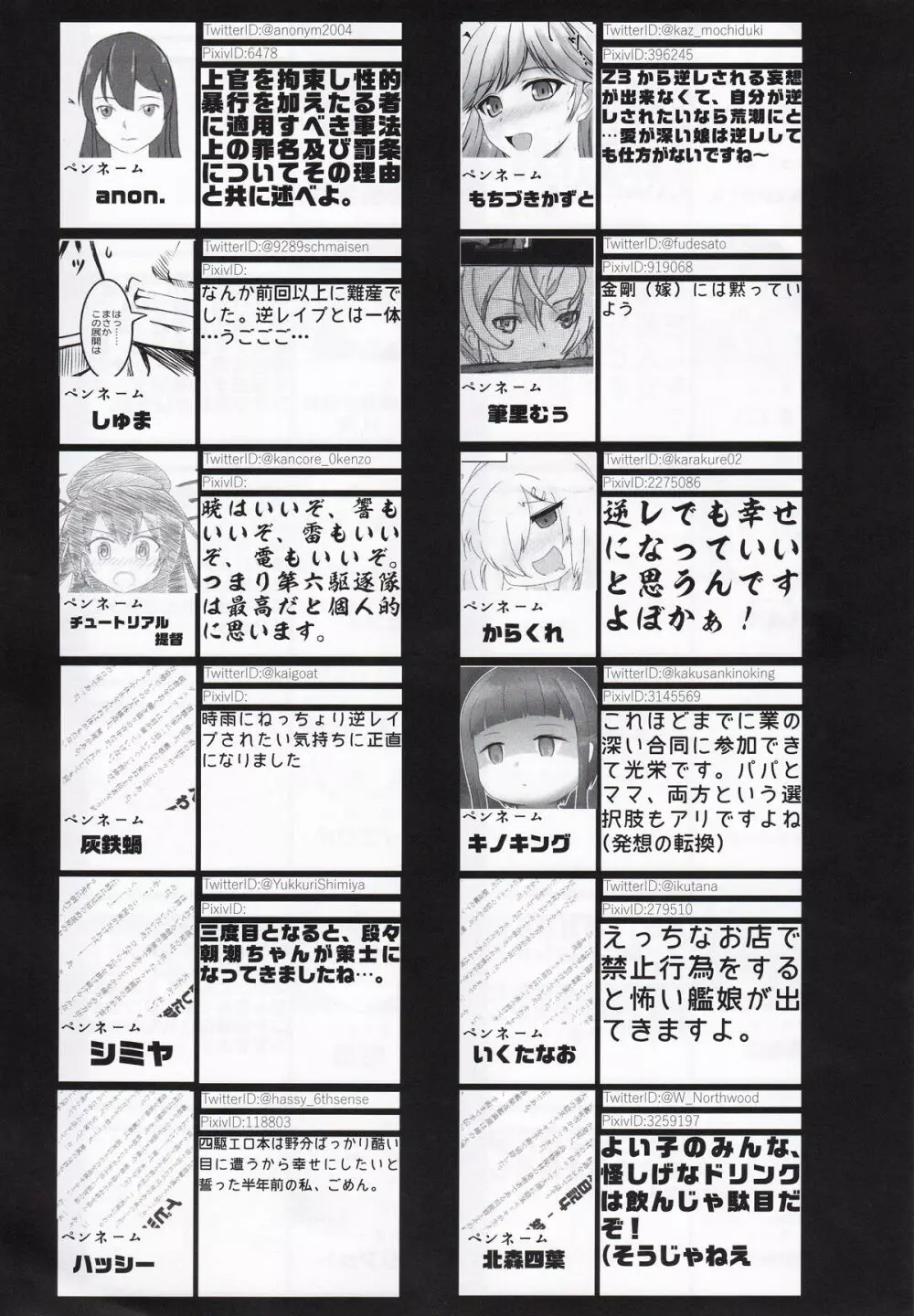 駆逐艦逆レイプ合同3 累犯 - page101