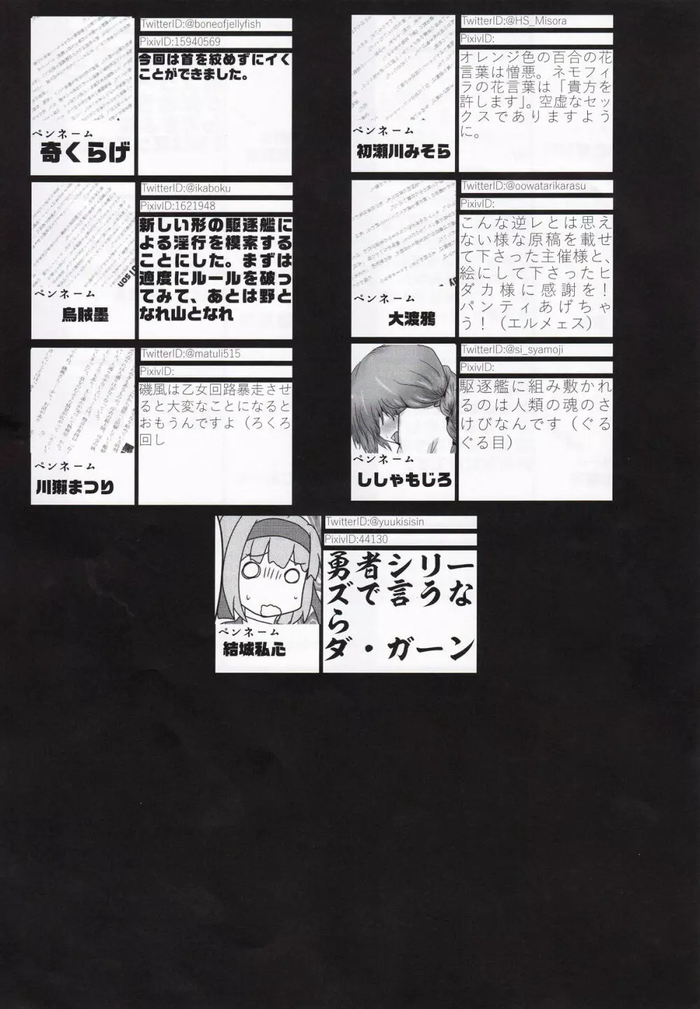 駆逐艦逆レイプ合同3 累犯 - page103