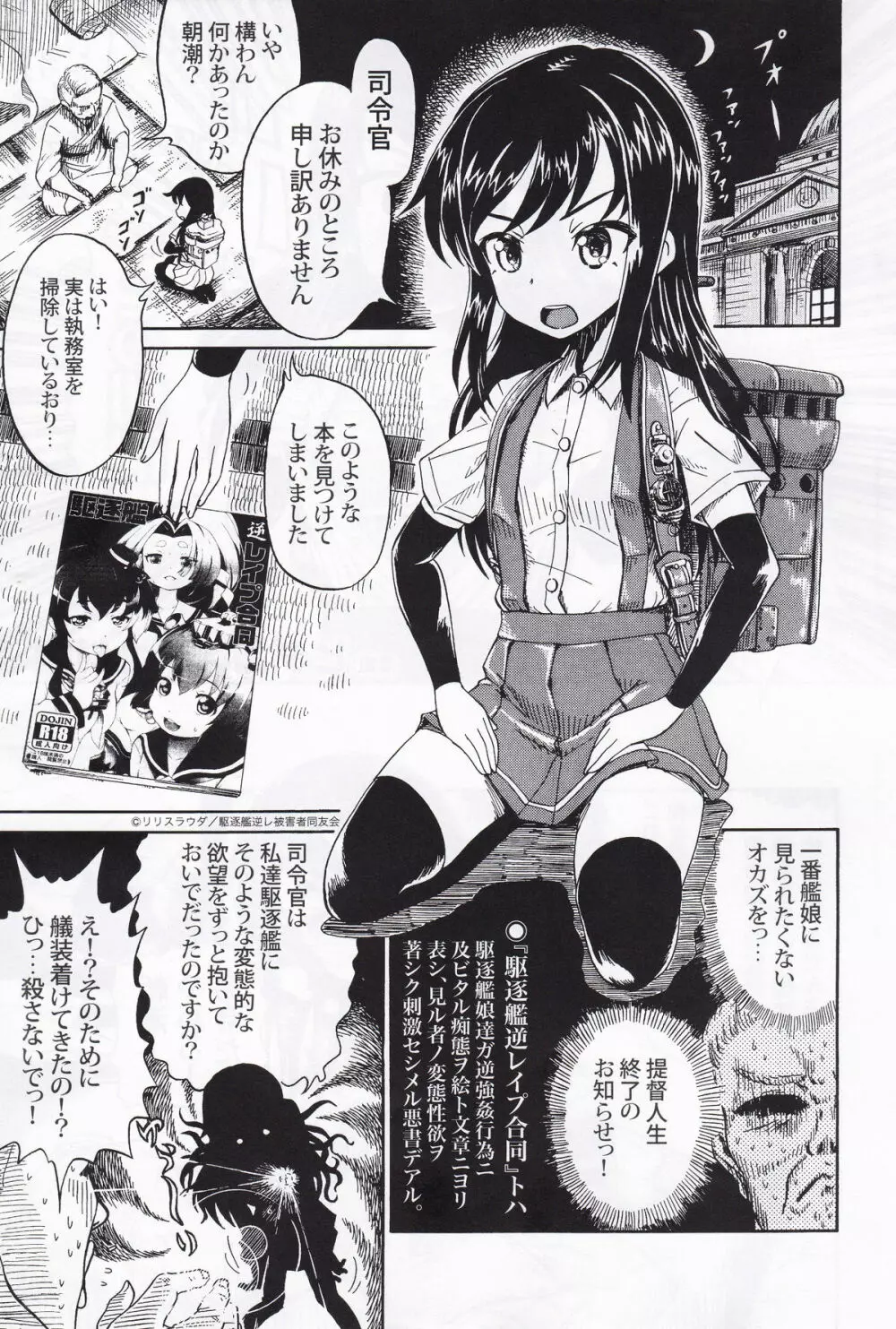 駆逐艦逆レイプ合同3 累犯 - page22