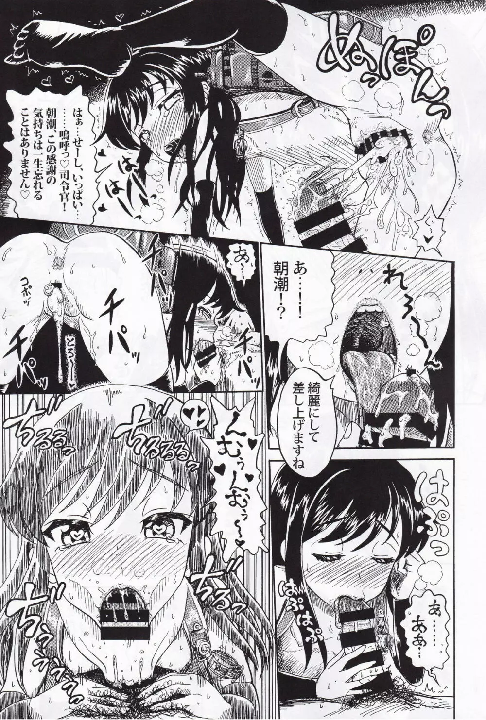 駆逐艦逆レイプ合同3 累犯 - page28