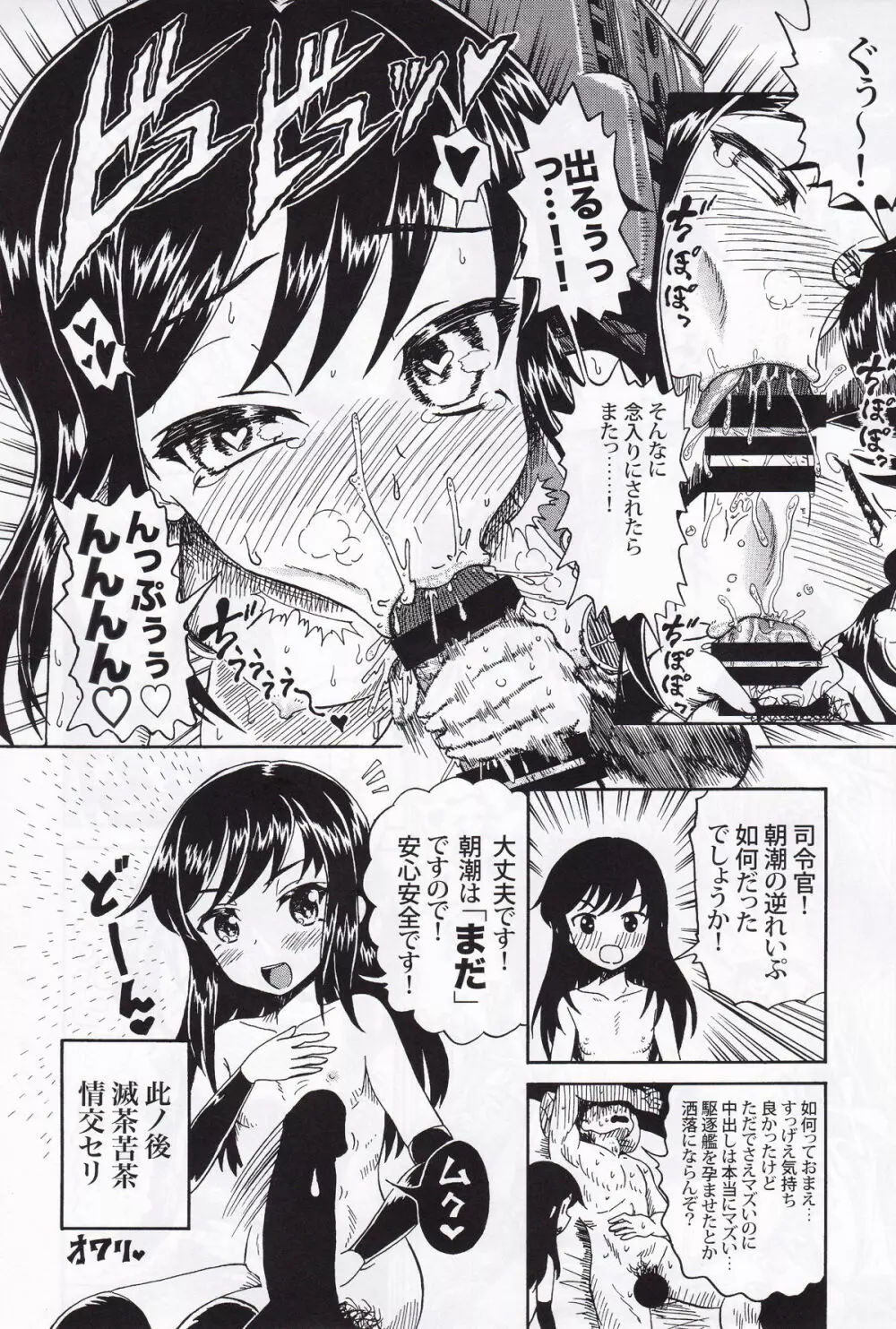 駆逐艦逆レイプ合同3 累犯 - page29