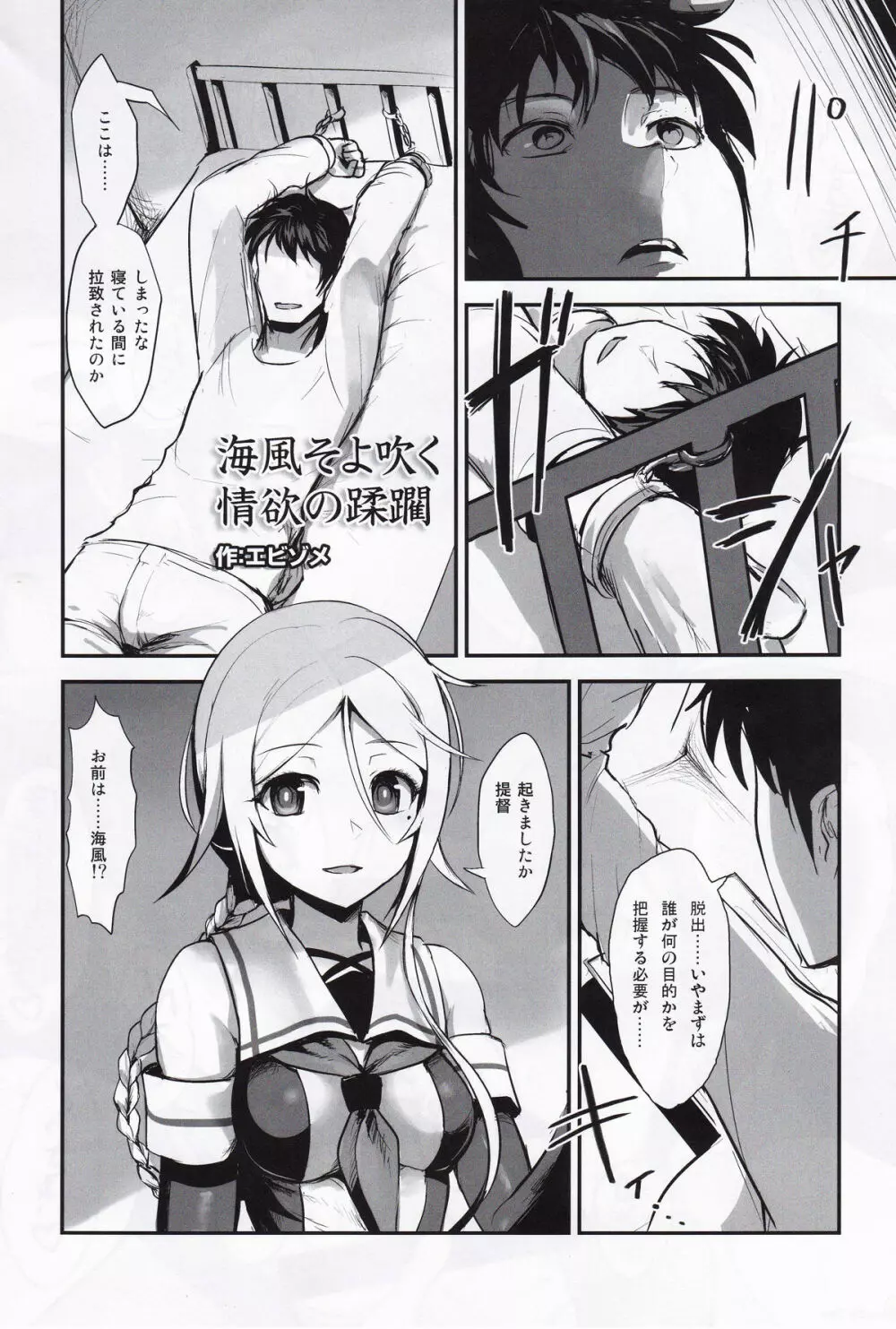 駆逐艦逆レイプ合同3 累犯 - page31