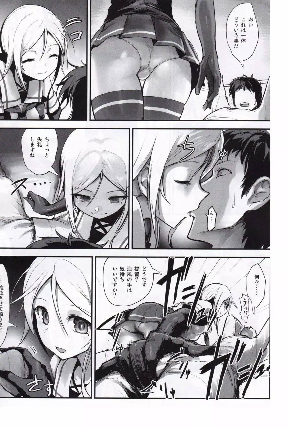 駆逐艦逆レイプ合同3 累犯 - page32