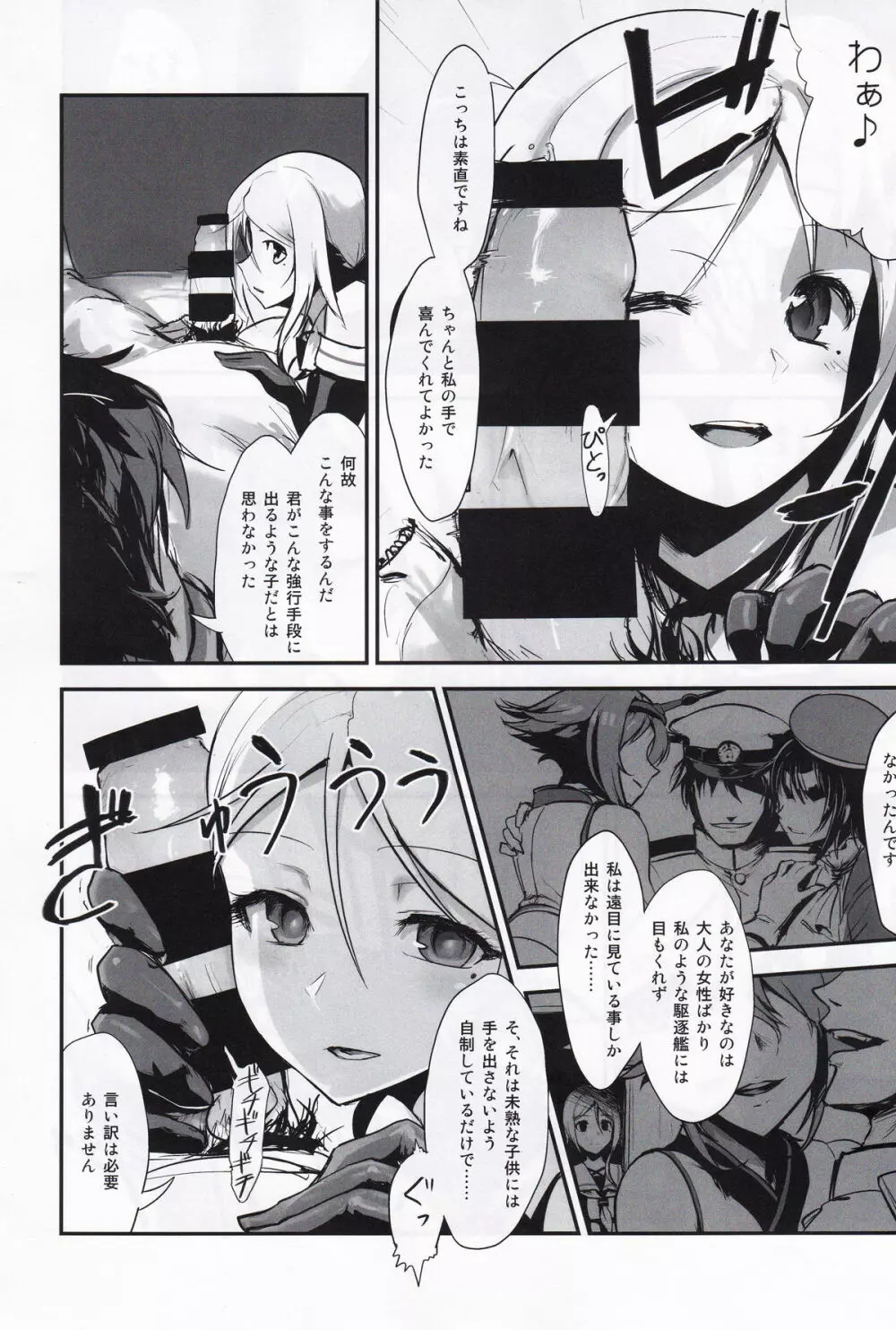 駆逐艦逆レイプ合同3 累犯 - page33