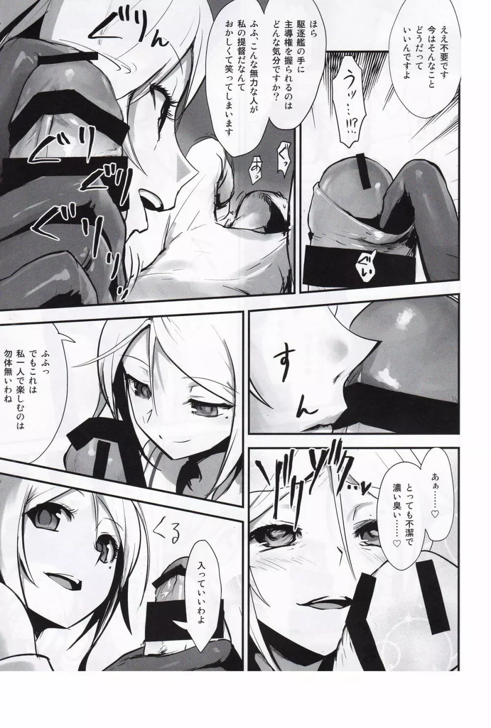 駆逐艦逆レイプ合同3 累犯 - page34