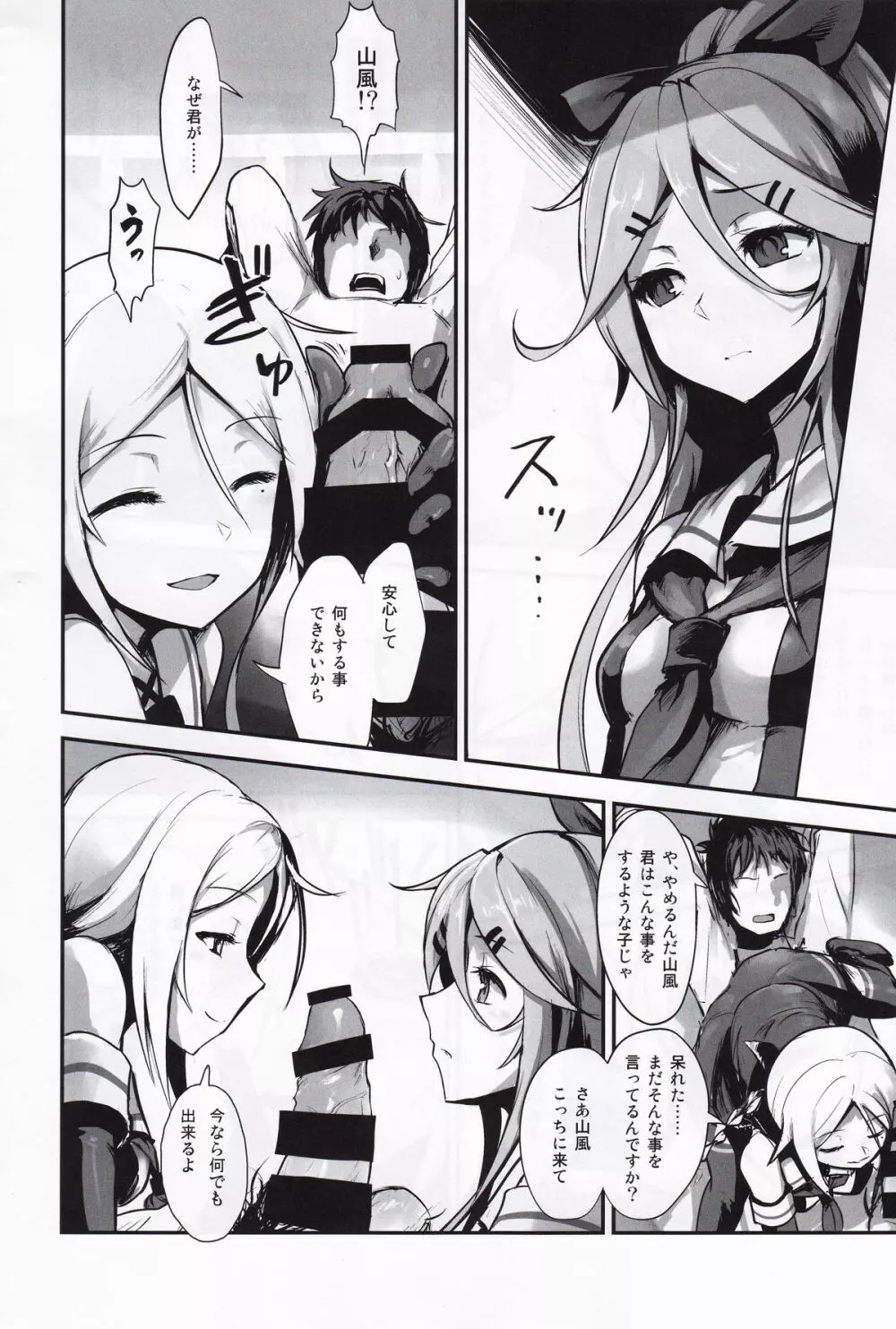 駆逐艦逆レイプ合同3 累犯 - page35