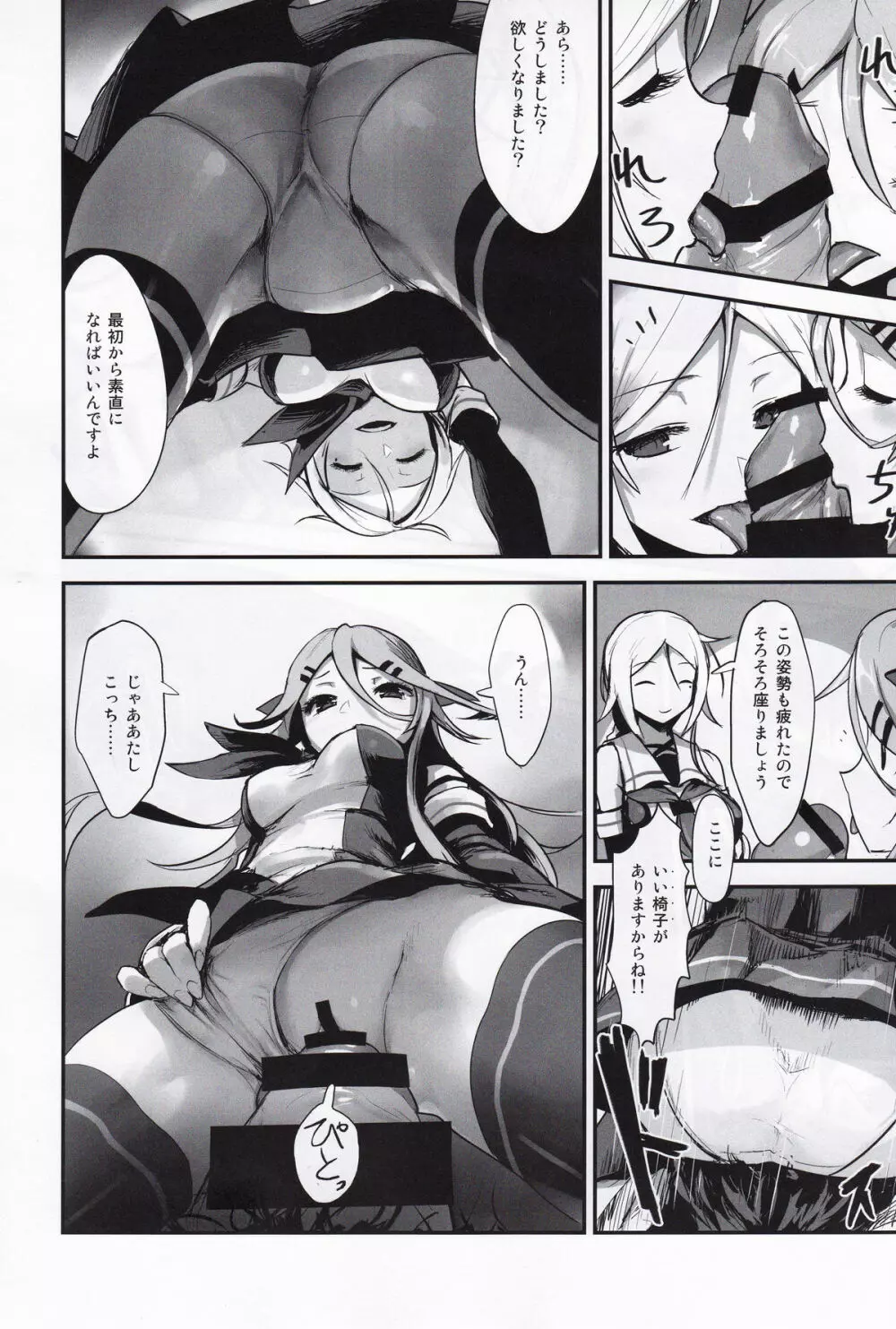 駆逐艦逆レイプ合同3 累犯 - page37