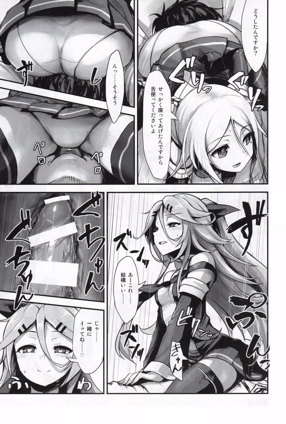 駆逐艦逆レイプ合同3 累犯 - page38
