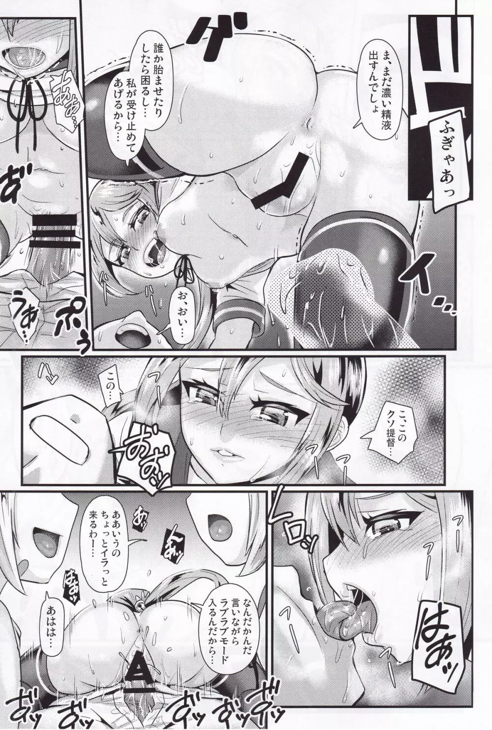 駆逐艦逆レイプ合同3 累犯 - page48