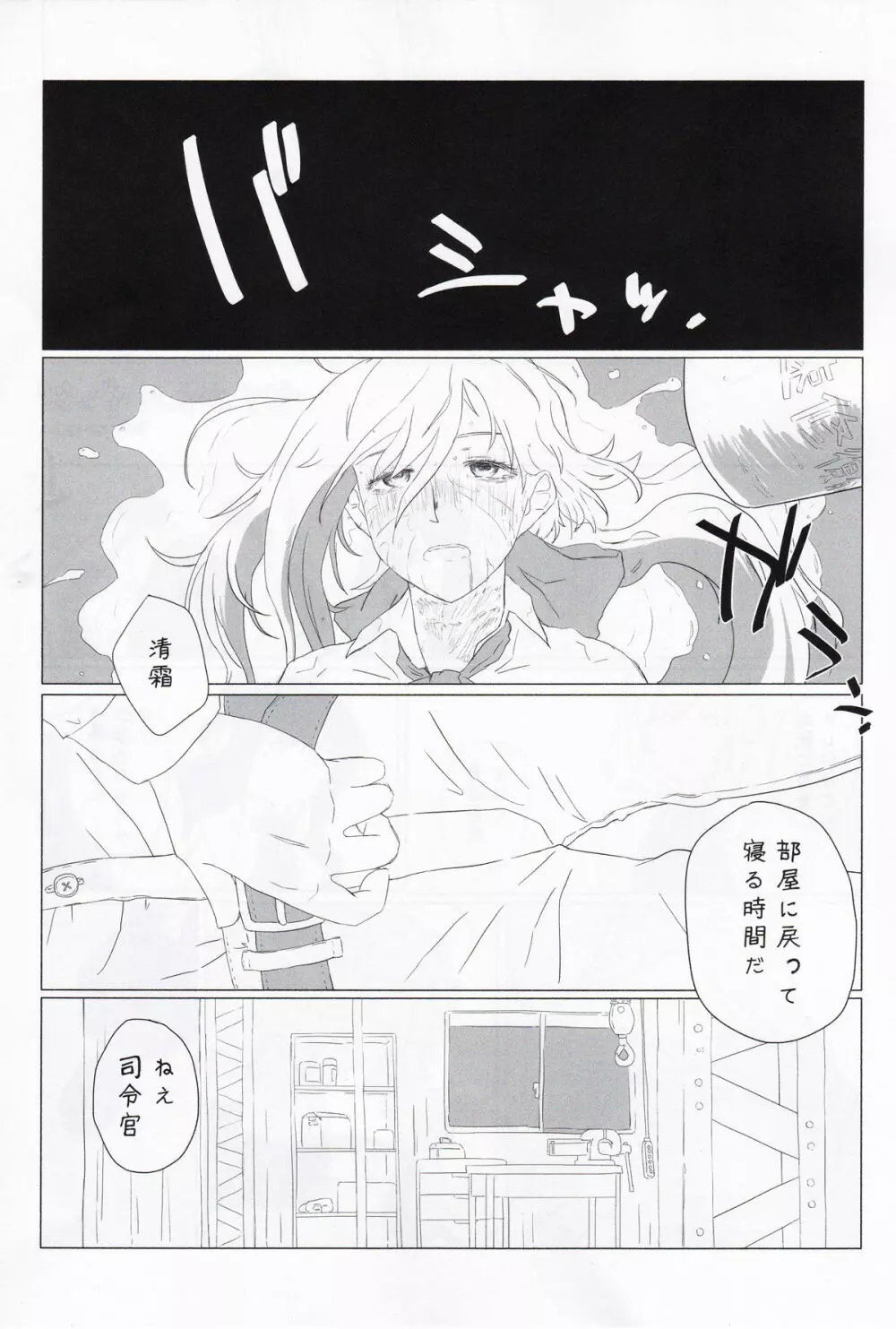 駆逐艦逆レイプ合同3 累犯 - page50