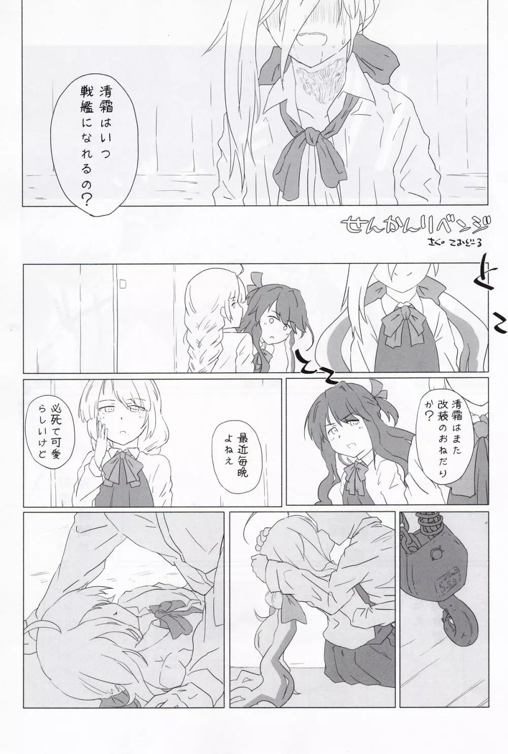 駆逐艦逆レイプ合同3 累犯 - page51