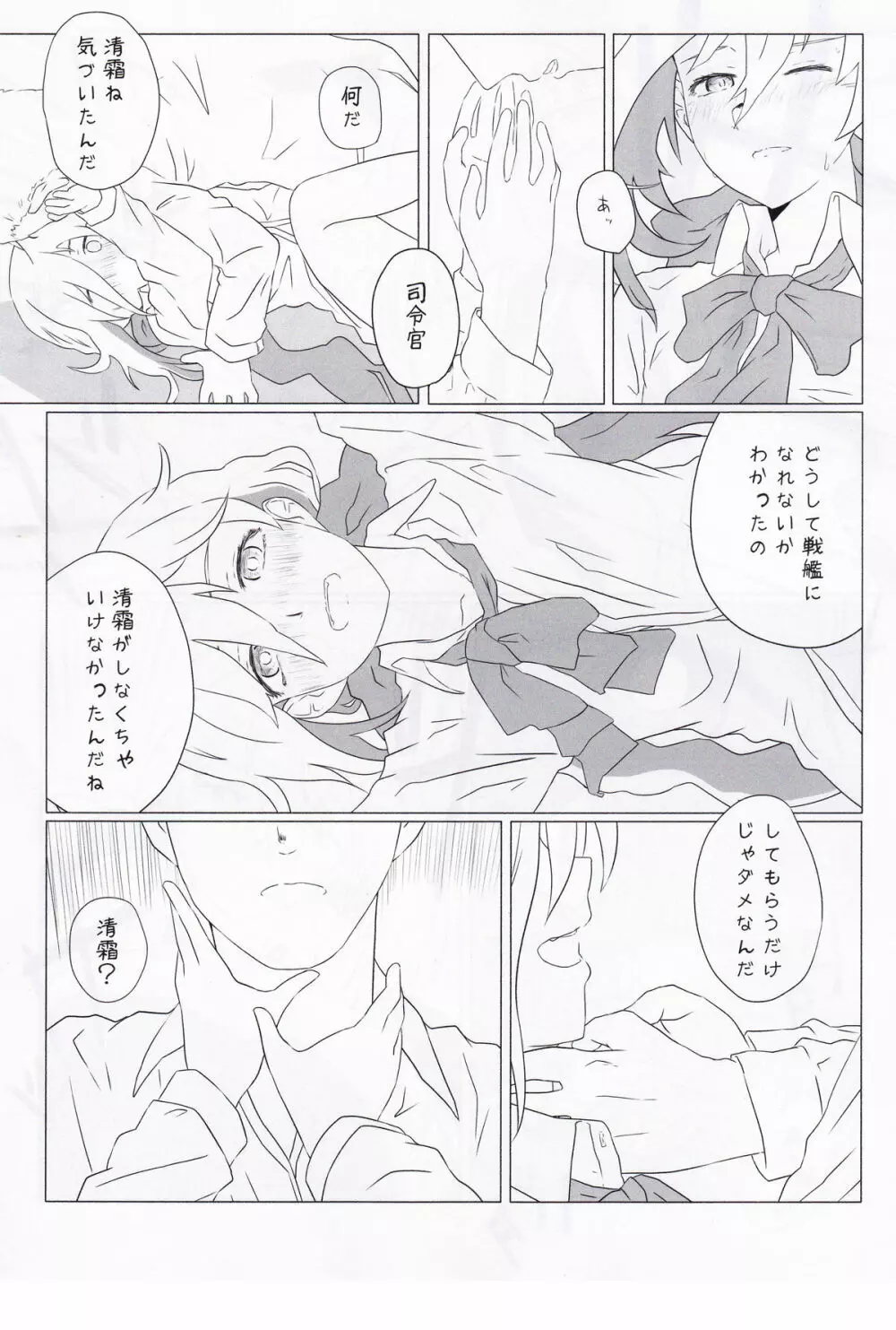 駆逐艦逆レイプ合同3 累犯 - page52