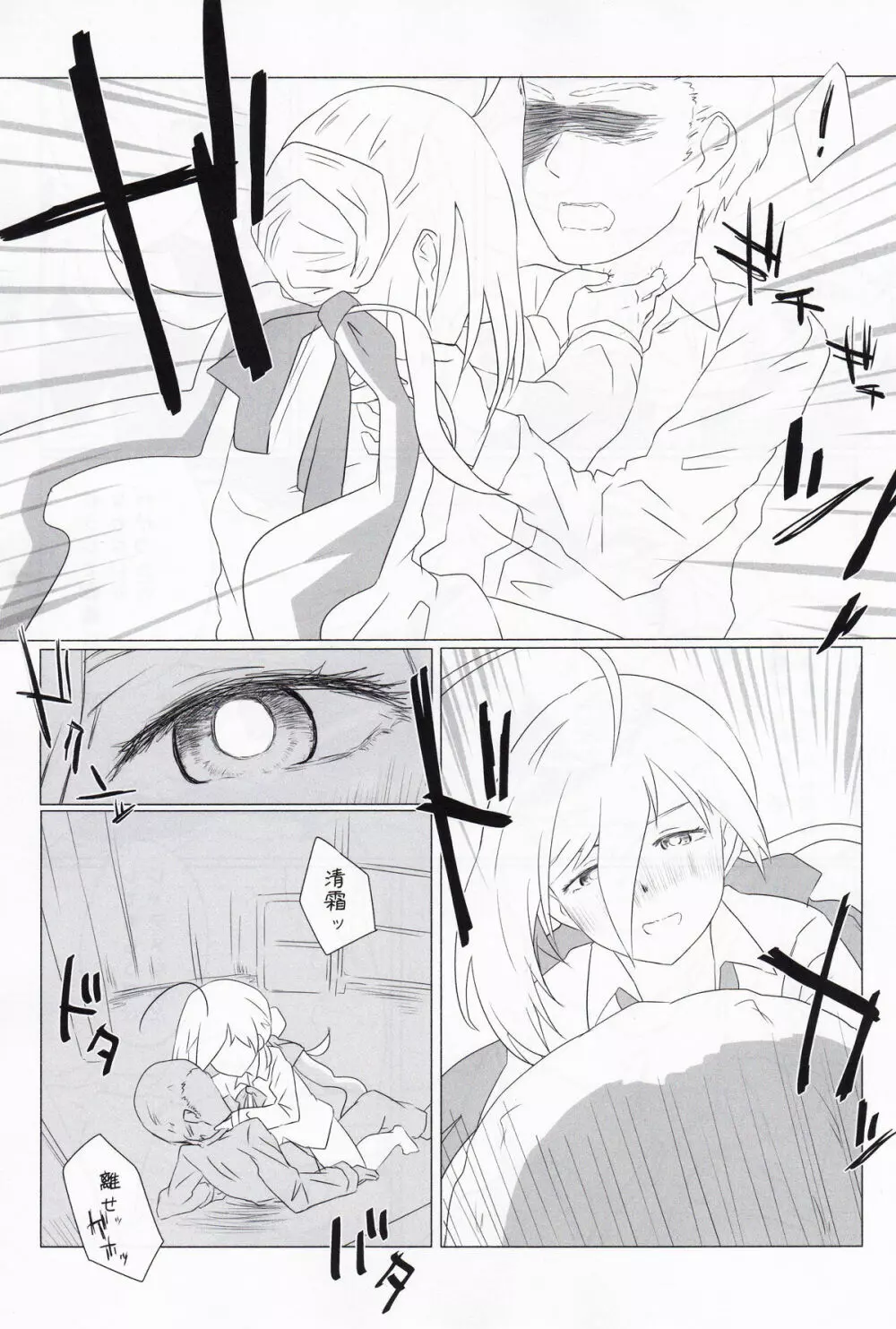 駆逐艦逆レイプ合同3 累犯 - page53
