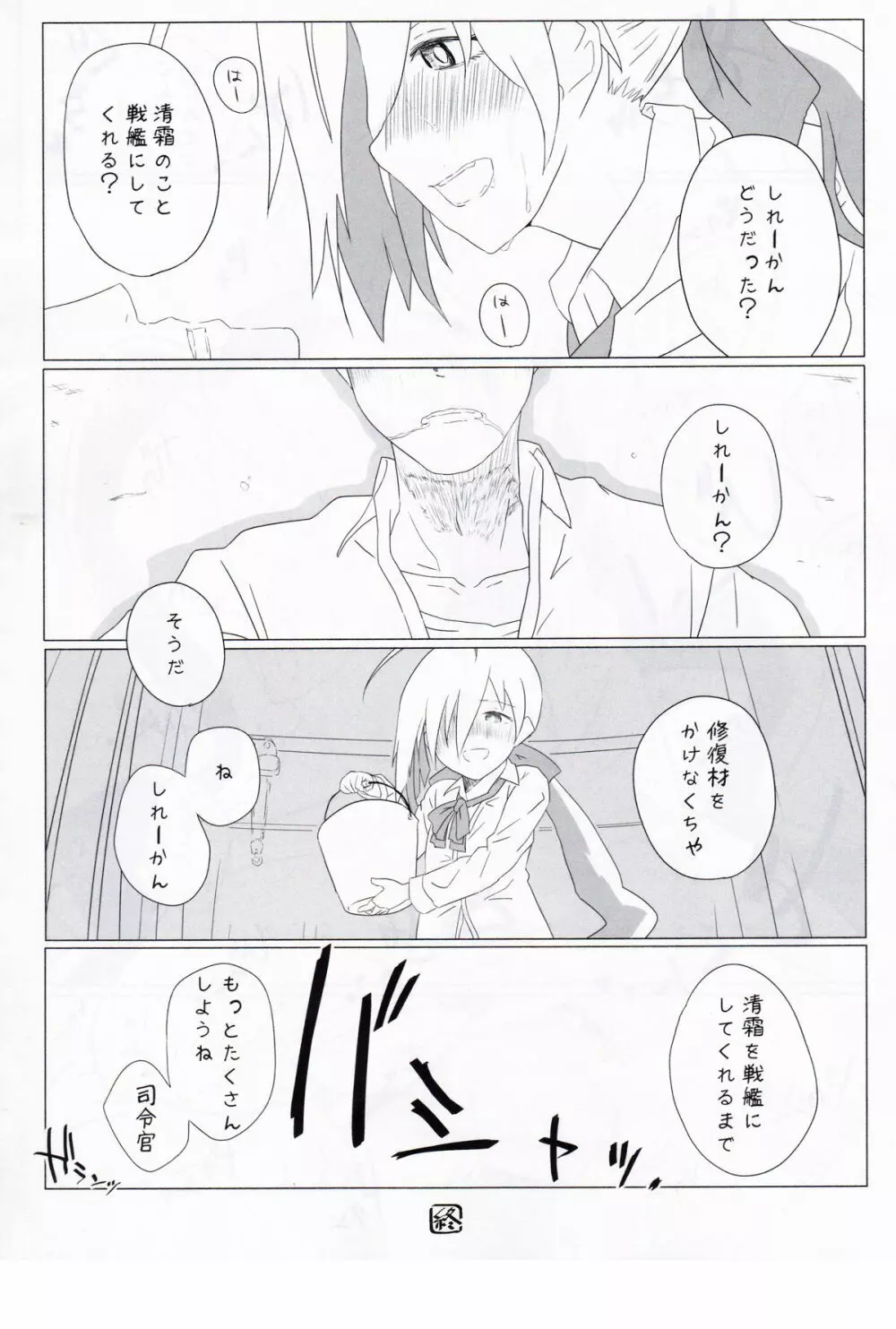 駆逐艦逆レイプ合同3 累犯 - page58