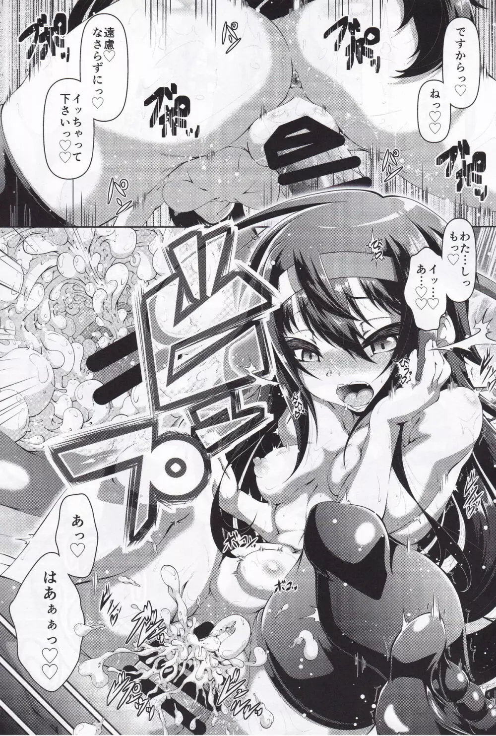 駆逐艦逆レイプ合同3 累犯 - page62