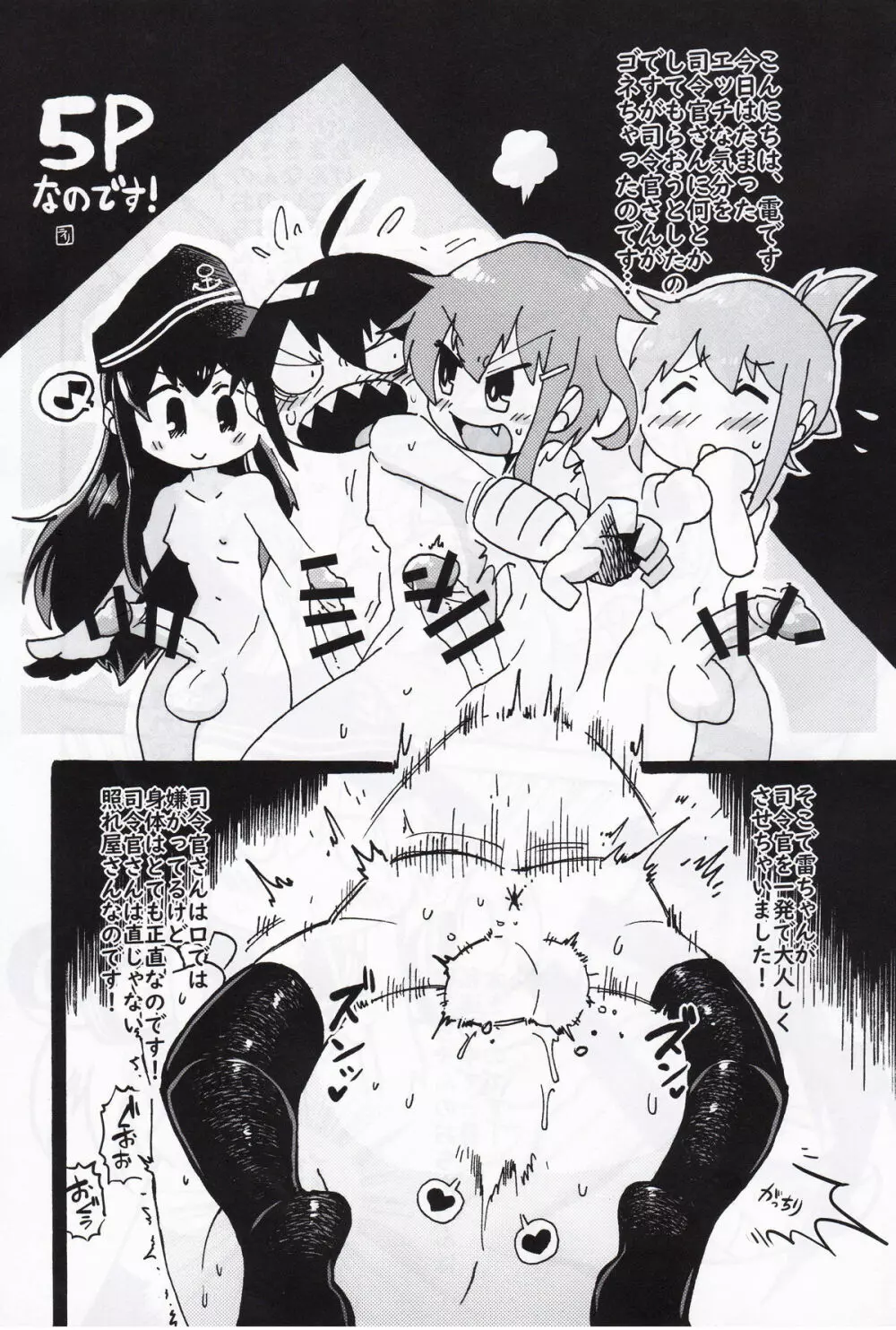 駆逐艦逆レイプ合同3 累犯 - page65