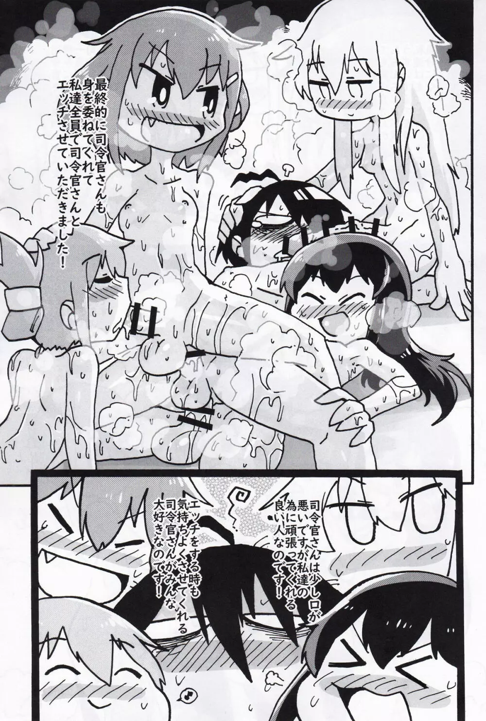 駆逐艦逆レイプ合同3 累犯 - page68