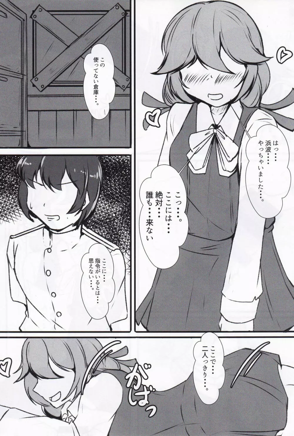 駆逐艦逆レイプ合同3 累犯 - page69