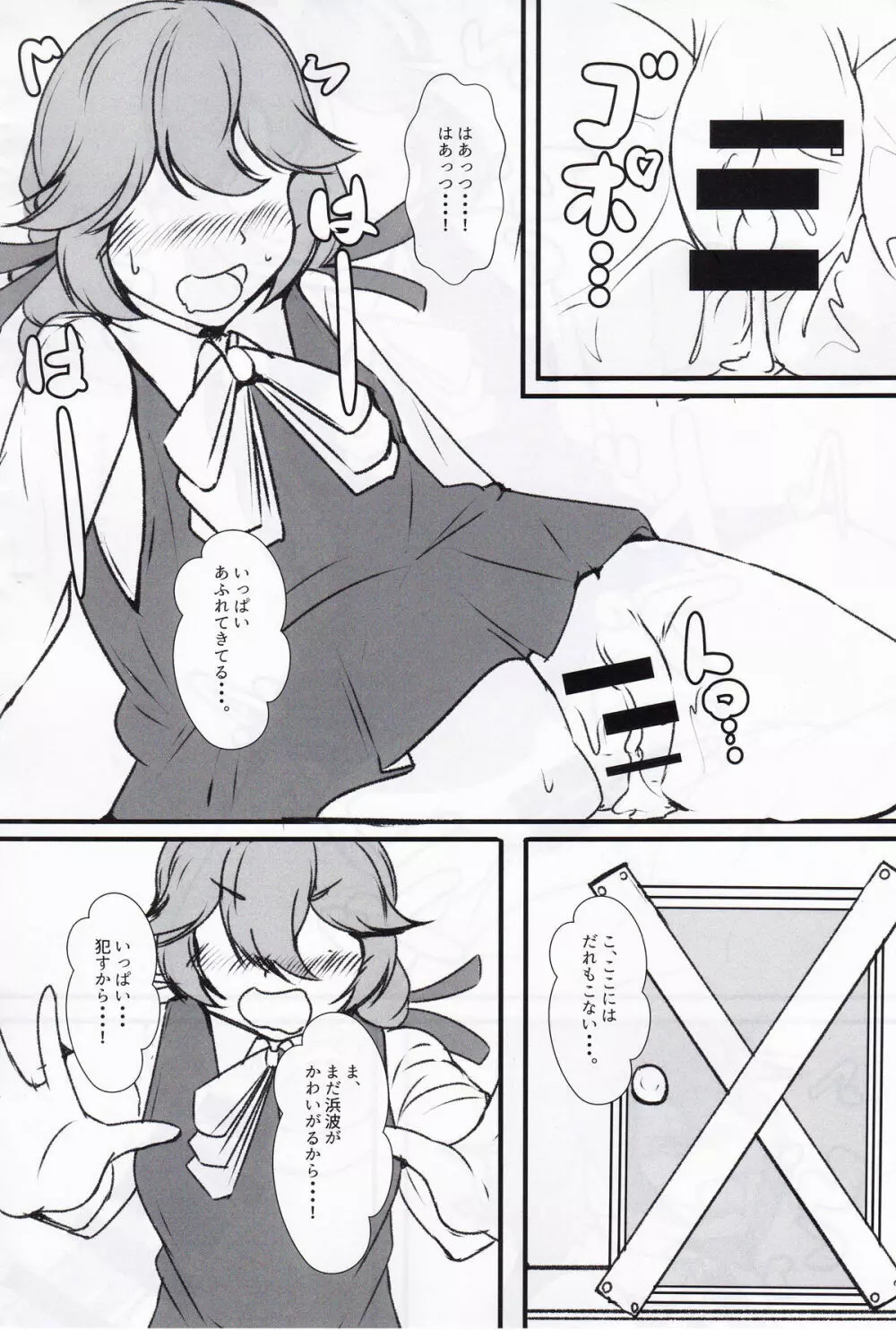 駆逐艦逆レイプ合同3 累犯 - page72