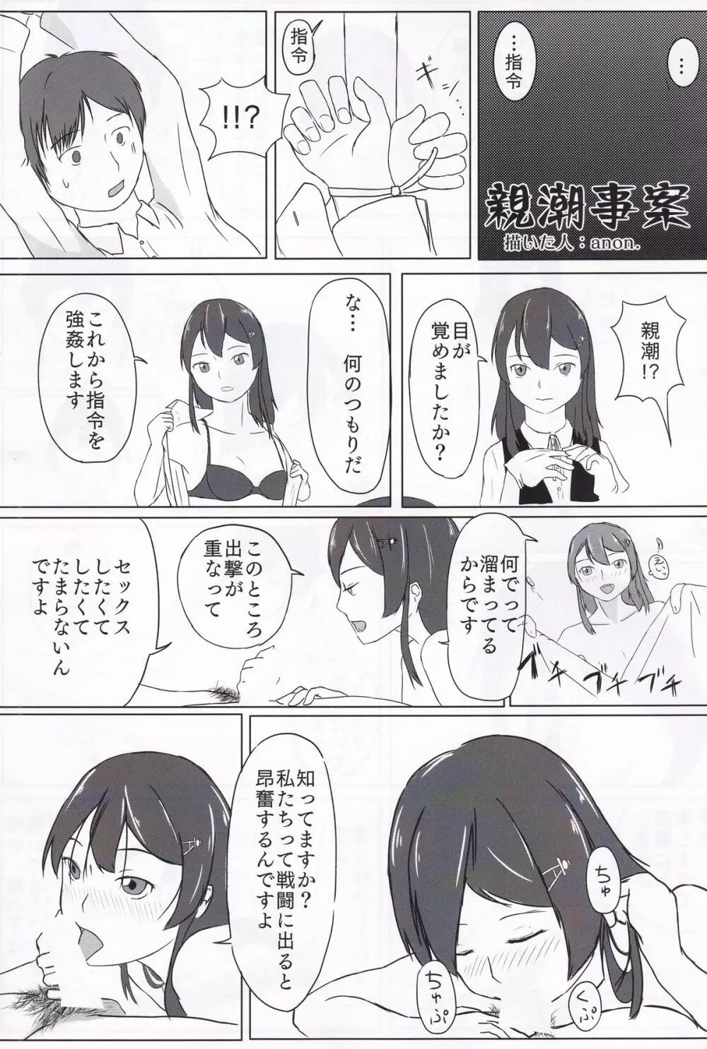 駆逐艦逆レイプ合同3 累犯 - page77