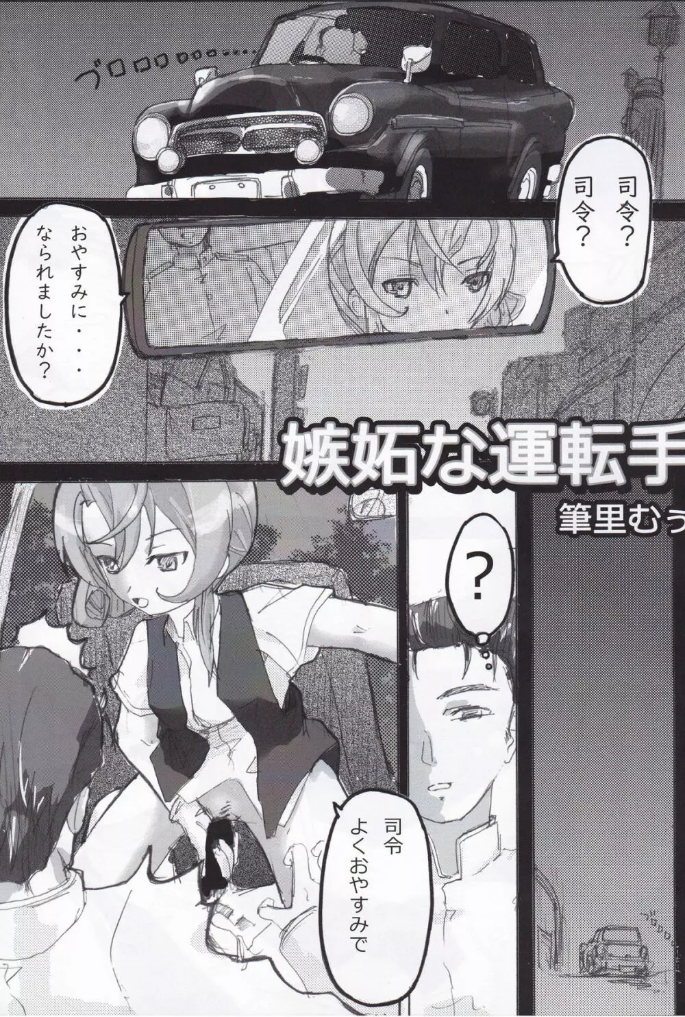 駆逐艦逆レイプ合同3 累犯 - page81