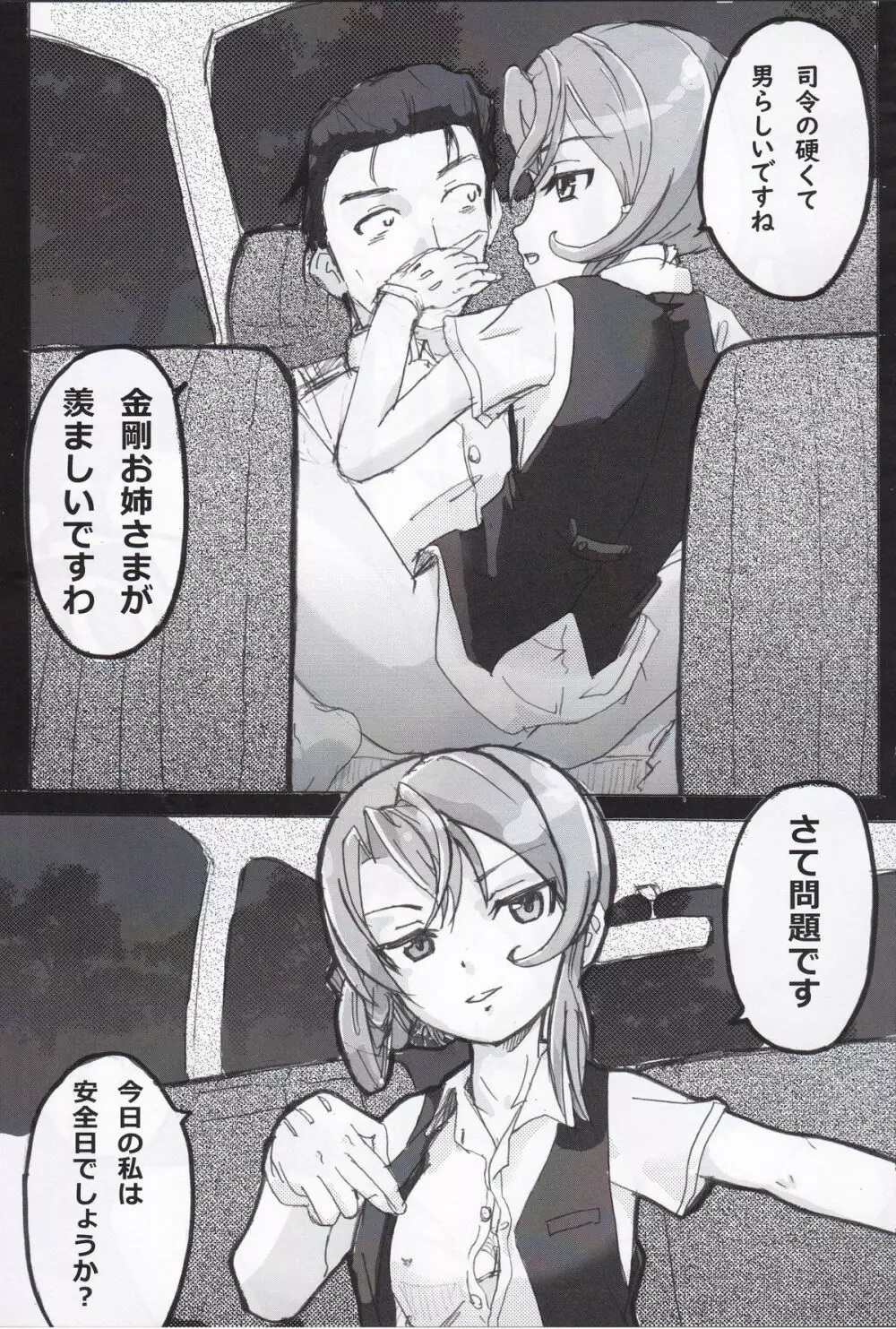 駆逐艦逆レイプ合同3 累犯 - page82
