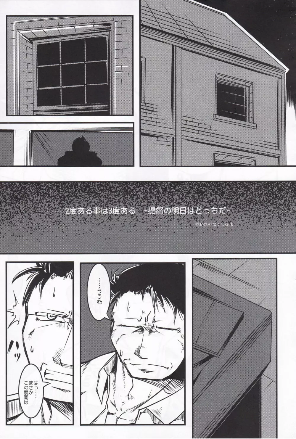 駆逐艦逆レイプ合同3 累犯 - page84
