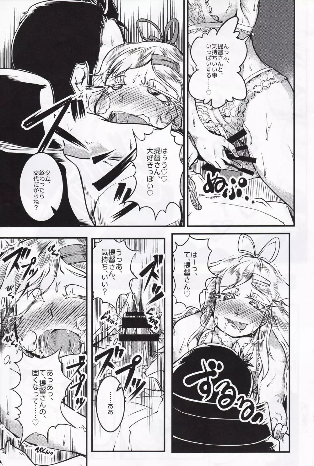 駆逐艦逆レイプ合同3 累犯 - page86