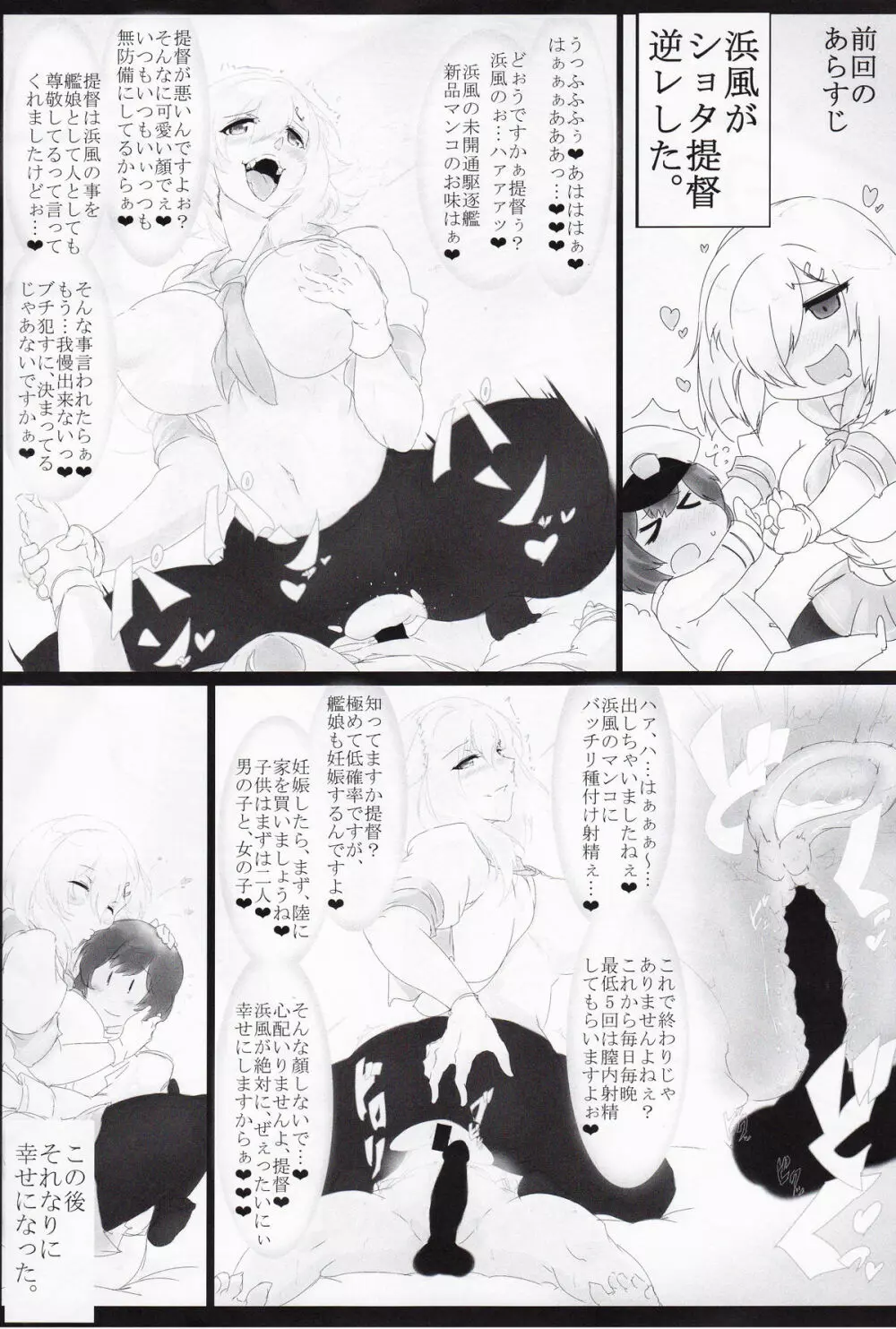 駆逐艦逆レイプ合同3 累犯 - page88