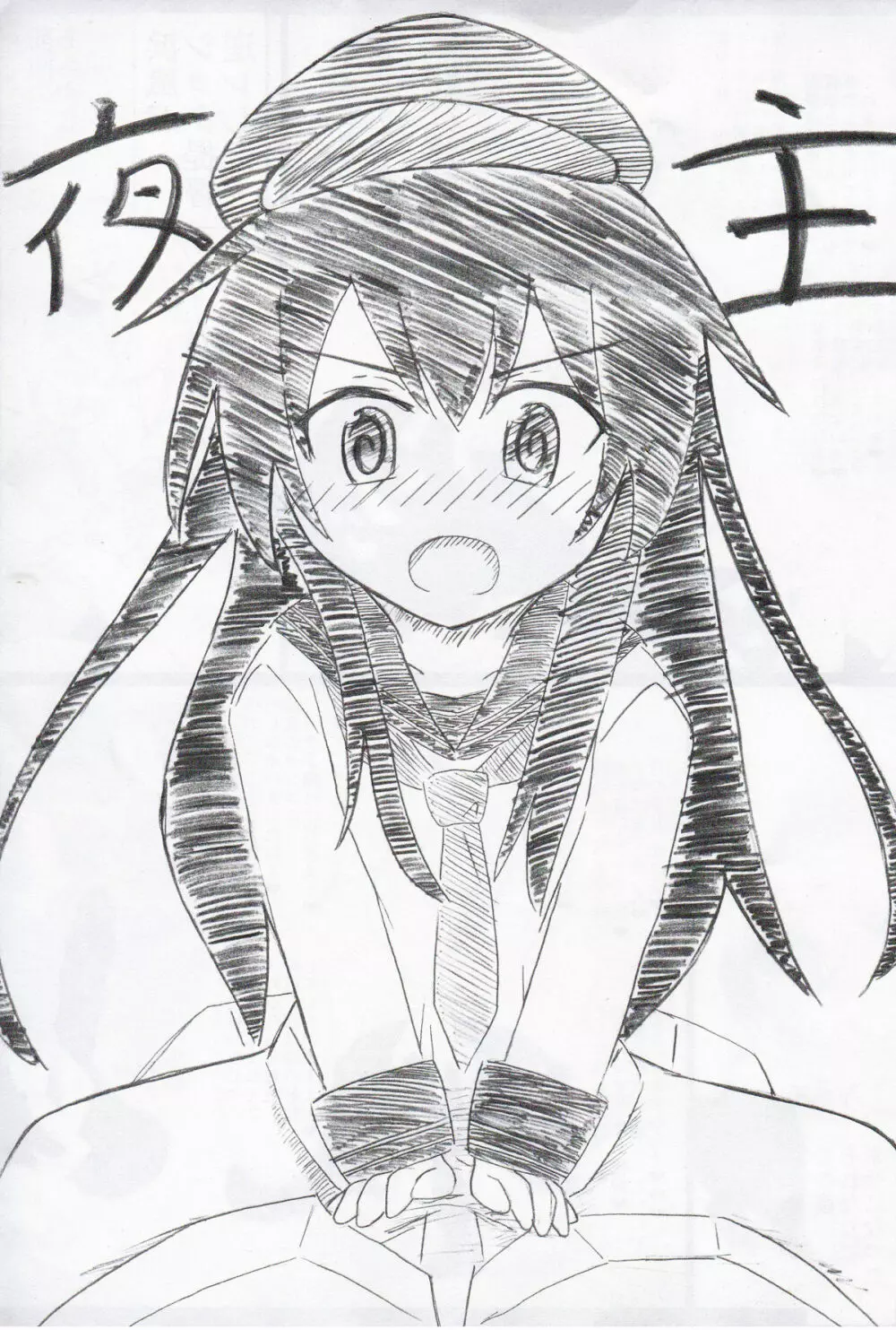 駆逐艦逆レイプ合同3 累犯 - page89