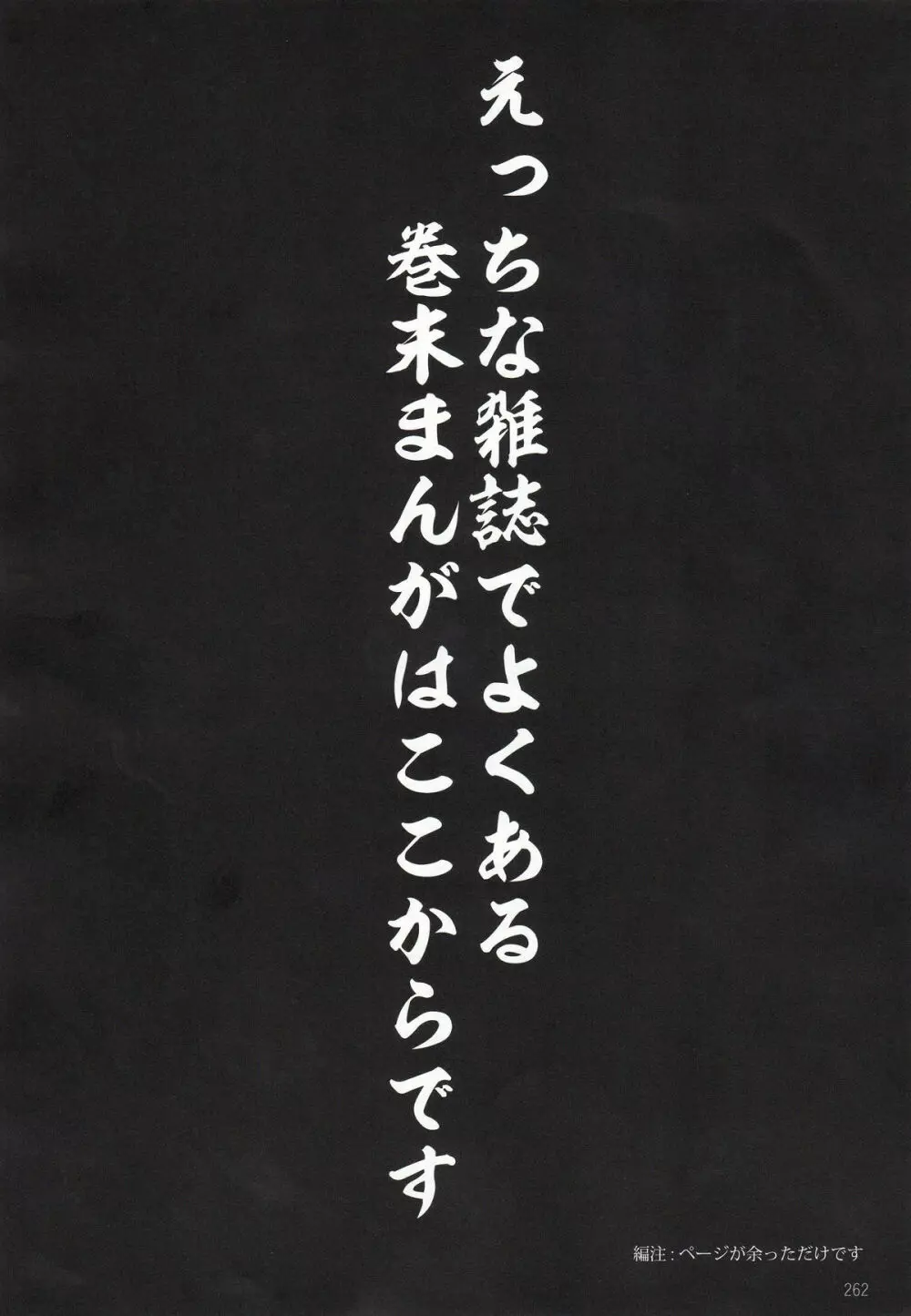 駆逐艦逆レイプ合同3 累犯 - page91
