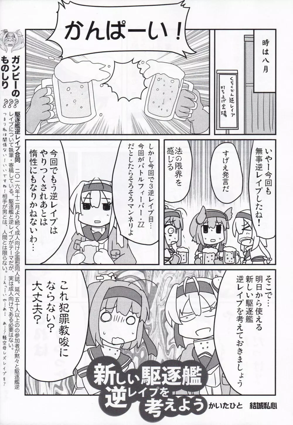 駆逐艦逆レイプ合同3 累犯 - page92