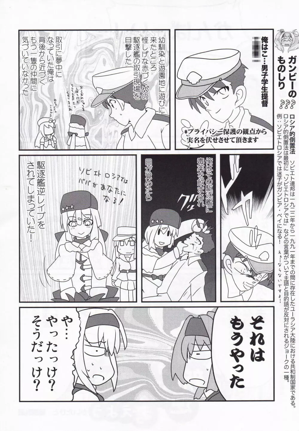 駆逐艦逆レイプ合同3 累犯 - page93